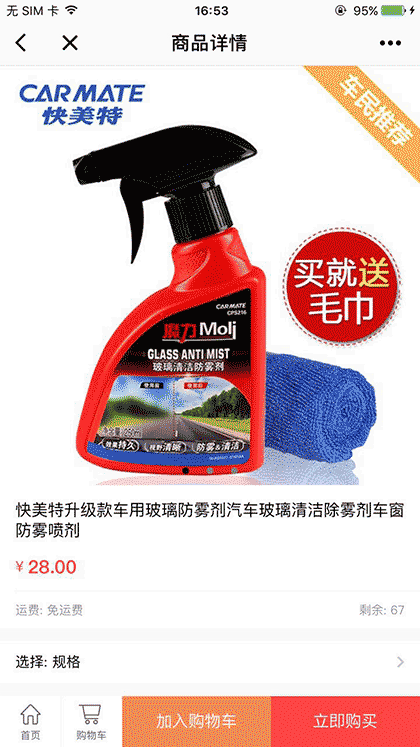 车民商城精选截图3