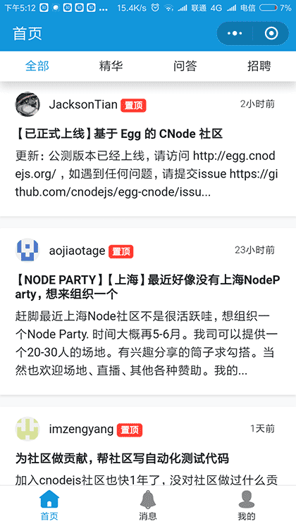 cnode助手截图1