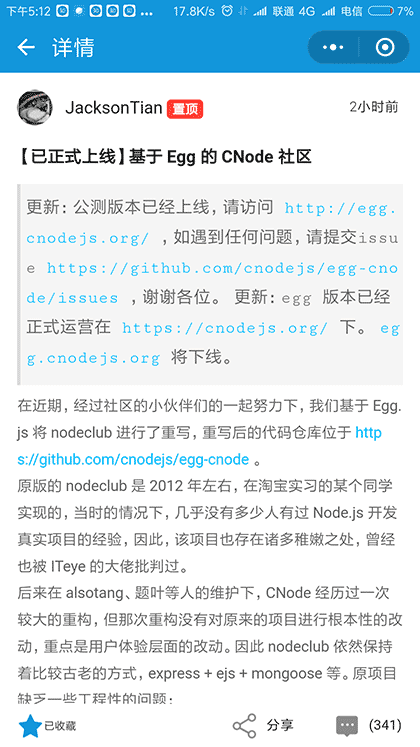 cnode助手截图2