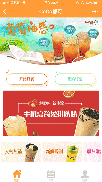 CoCo都可手机点餐截图3