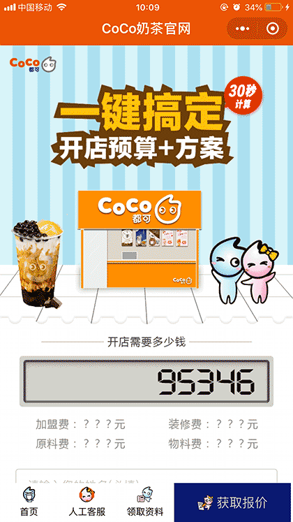 coco奶茶官网截图3