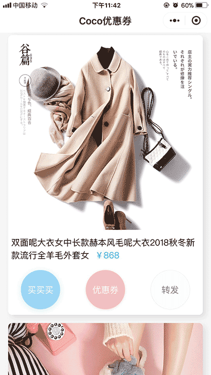 Coco优惠券截图2