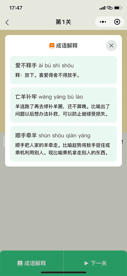 聪聪成语接龙截图3