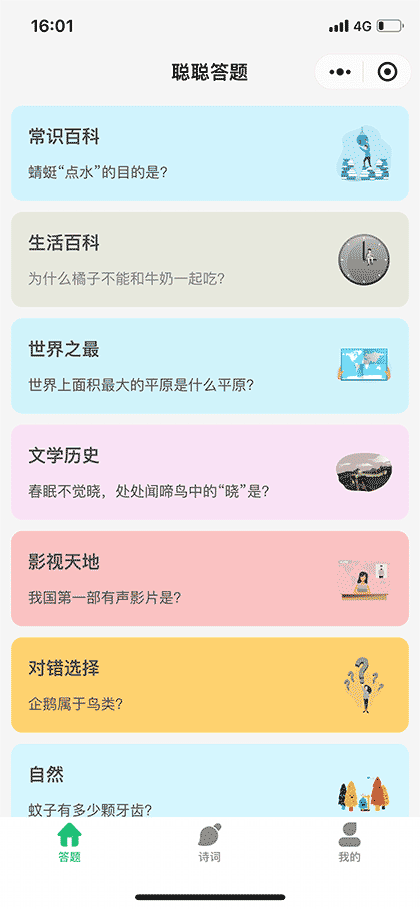 聪聪答题截图1