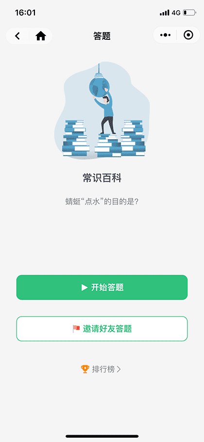 聪聪答题截图3