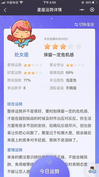 聪雅星座运势截图2