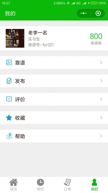 corpoo 找靠谱的人截图2