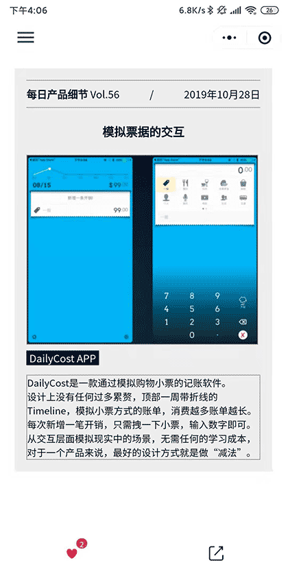 产品笔记丨发现优秀产品细节截图1
