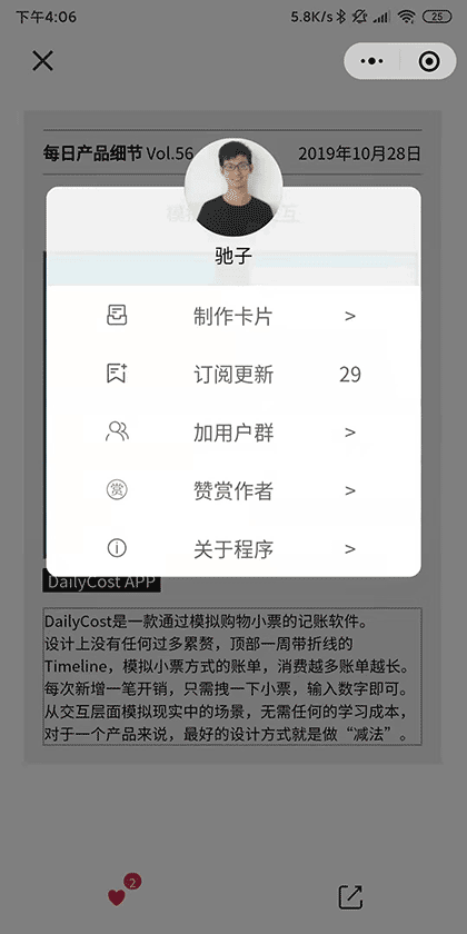 产品笔记丨发现优秀产品细节截图2