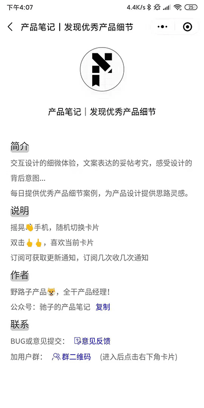 产品笔记丨发现优秀产品细节截图3