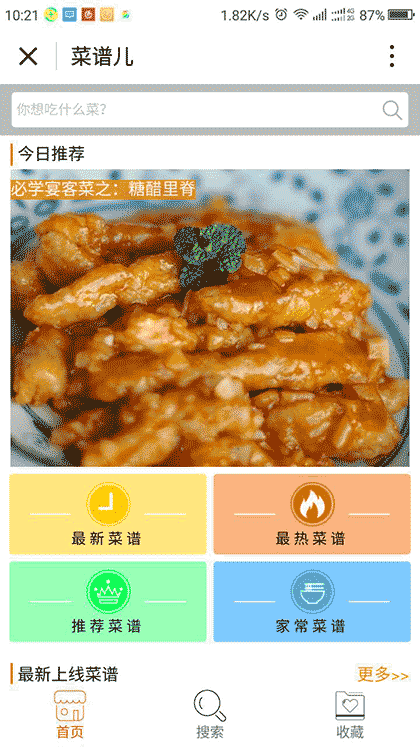 菜谱儿微信小程序入口截图1