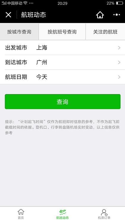 春秋航空特价机票截图2