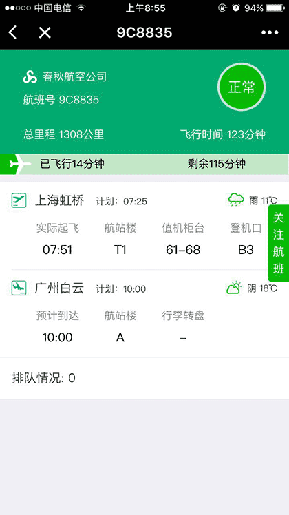 春秋航空特价机票小程序截图1