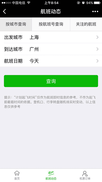 春秋航空特价机票小程序截图2