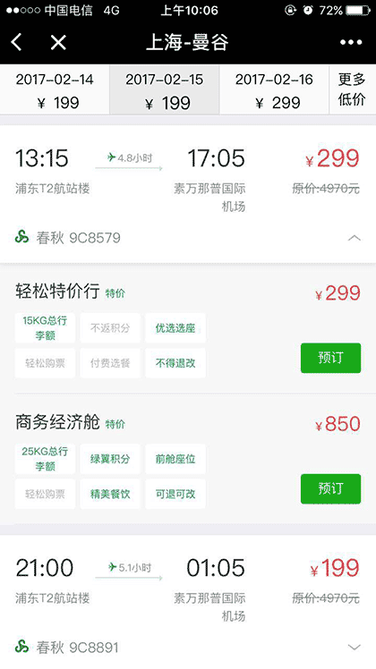 春秋航空特价机票小程序截图3