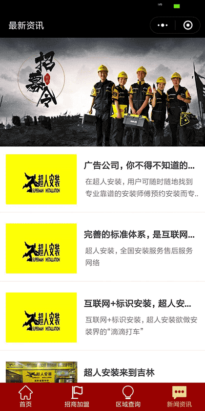 超人安装区域查询截图1