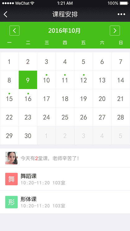 初润教育小程序截图3