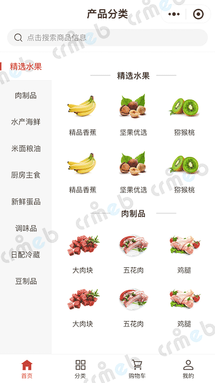 CRMEB开源商城截图1