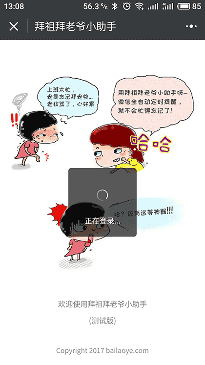 潮汕拜祖拜老爷小助手一老爷保贺截图1
