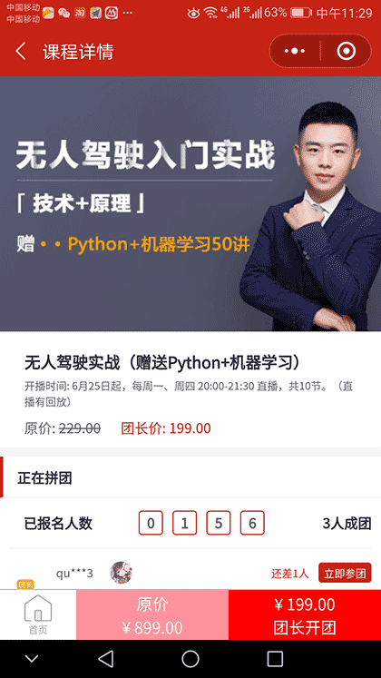 CSDN课程拼团截图2