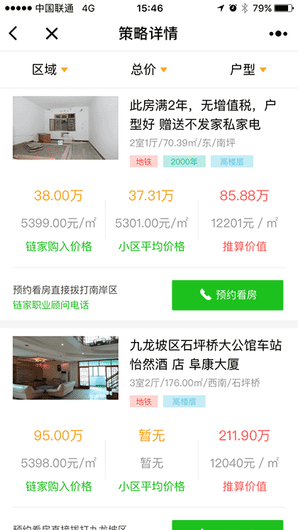 城市房价行情截图2