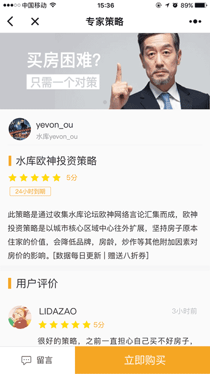 城市房价行情截图3