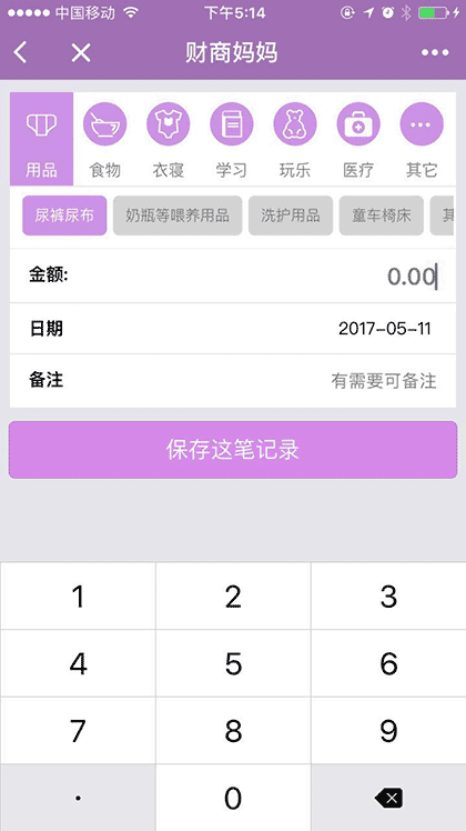 财商妈妈一育儿理财记账截图2