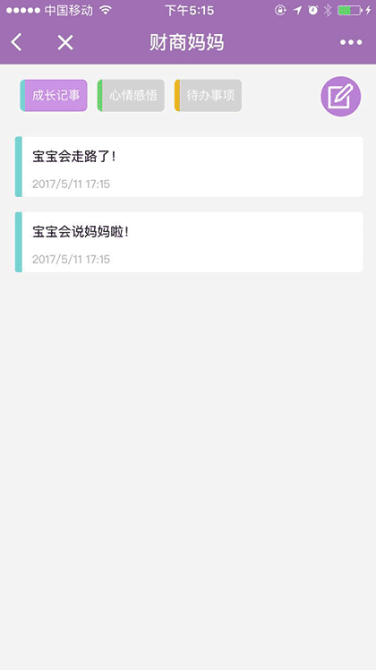 财商妈妈一育儿理财记账截图3