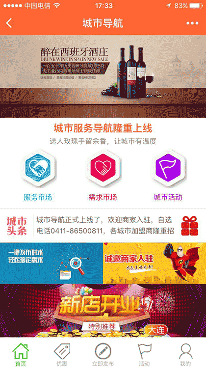 城市生活导航截图1