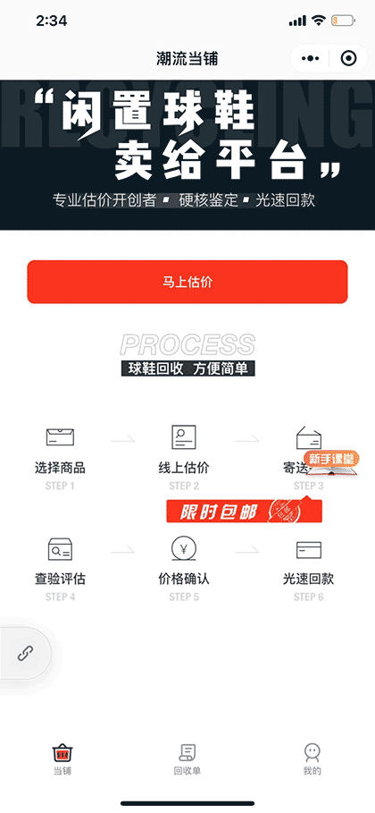 潮蛇SNAKE球鞋回收截图1