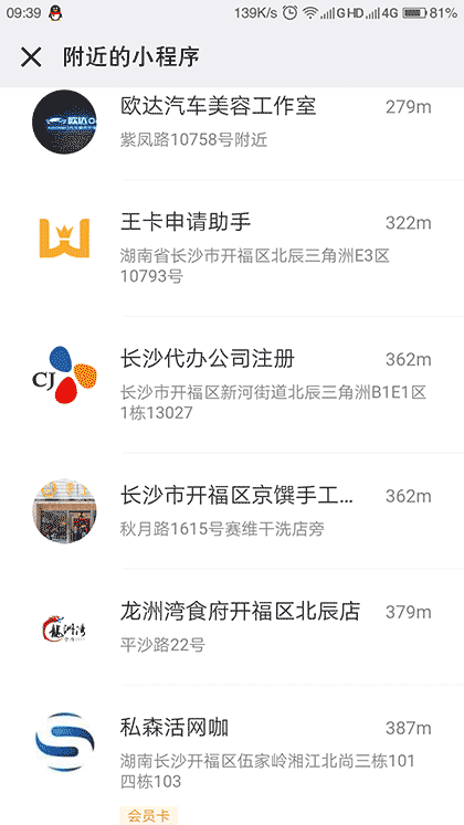 长沙注册公司代办截图2