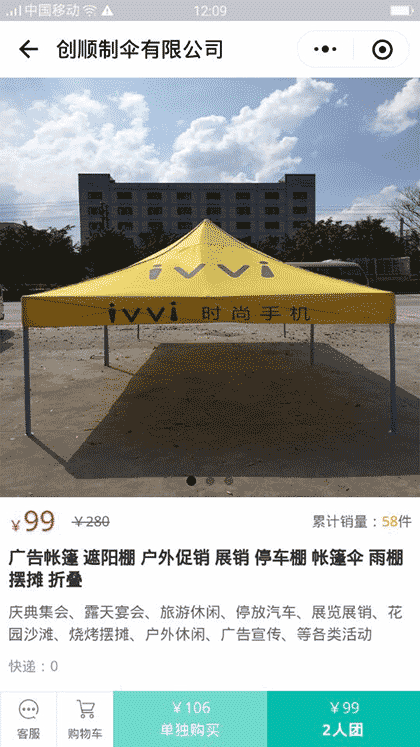 创顺制伞有限公司截图2