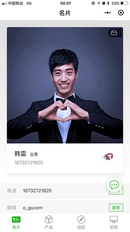 超推人工智能名片截图1