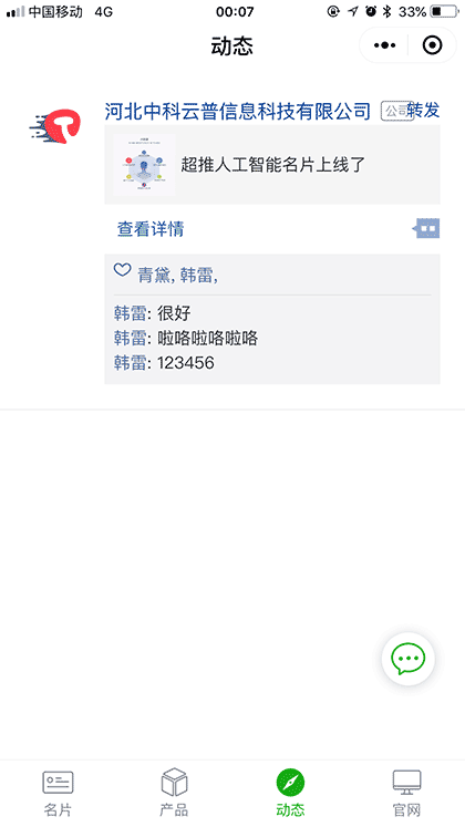 超推人工智能名片截图2
