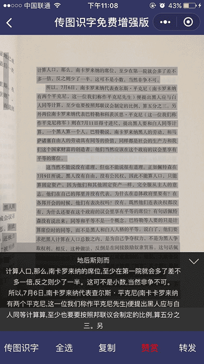 传图识字免费增强版截图2