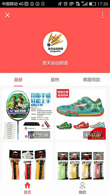楚天运动频道商城截图1