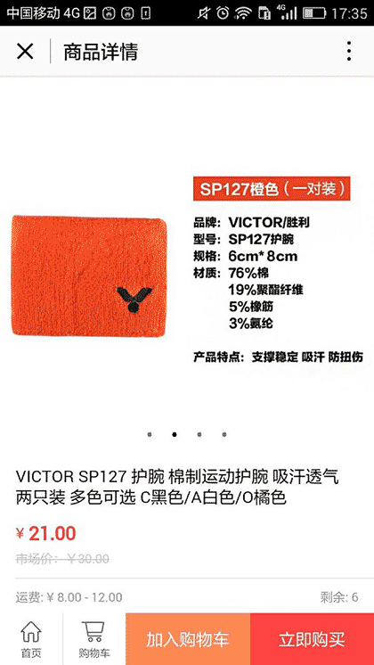 楚天运动频道商城截图2