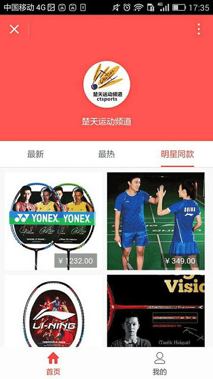 楚天运动频道商城截图3