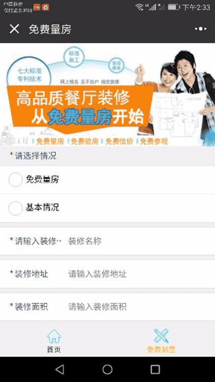 餐厅装修平台截图3