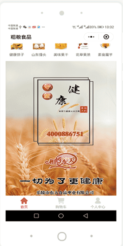 粗粮食品截图1