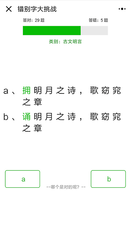 错别字大挑战截图1