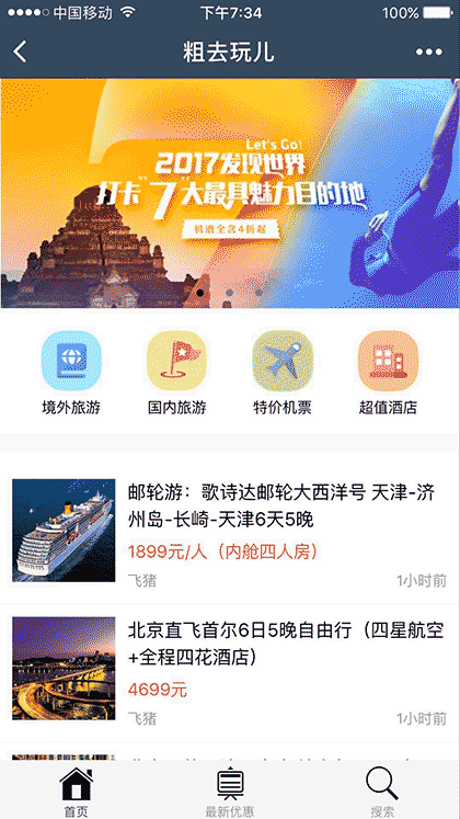 粗去玩儿截图1