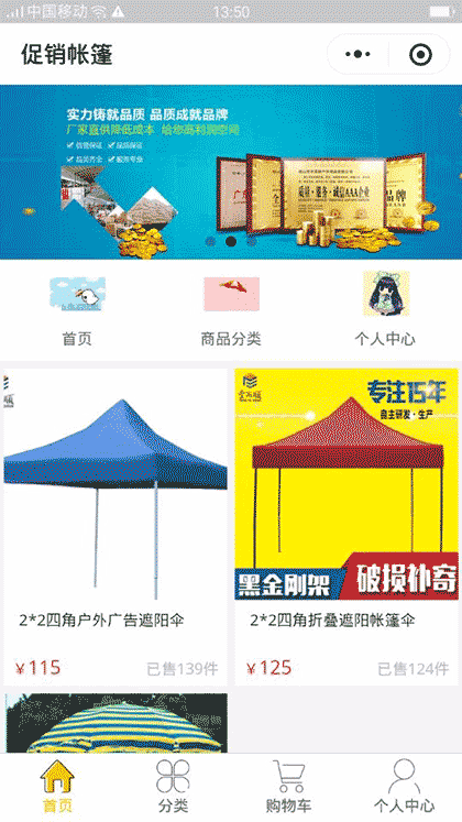 促销帐篷截图1