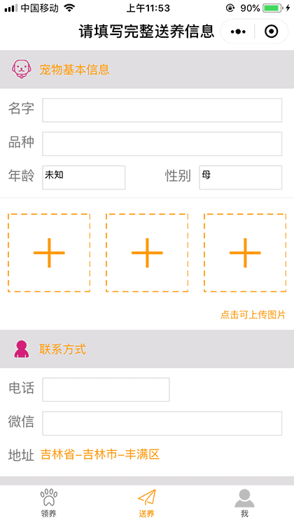 宠物领养送养截图2