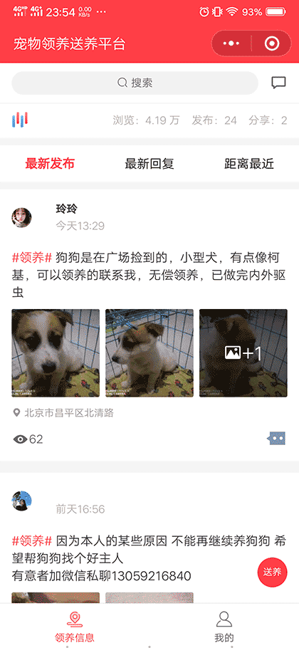 宠物领养送养平台截图1