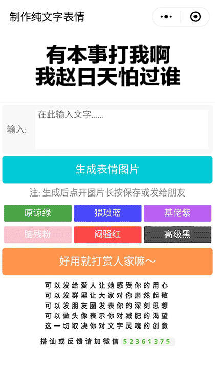 纯文字图片表情截图1