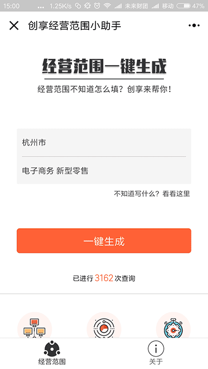 创享经营范围小助手截图2