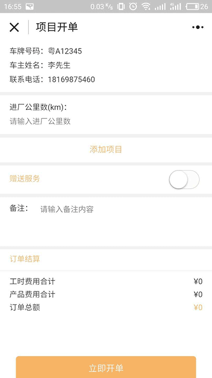 车小算店员端截图3