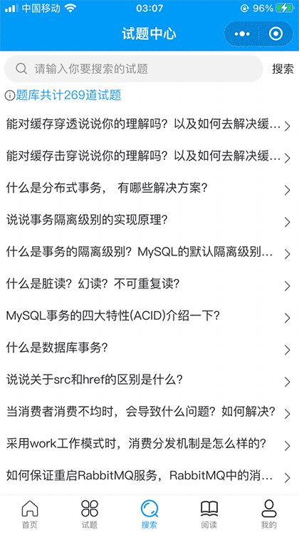 程序员面试题大钱截图2