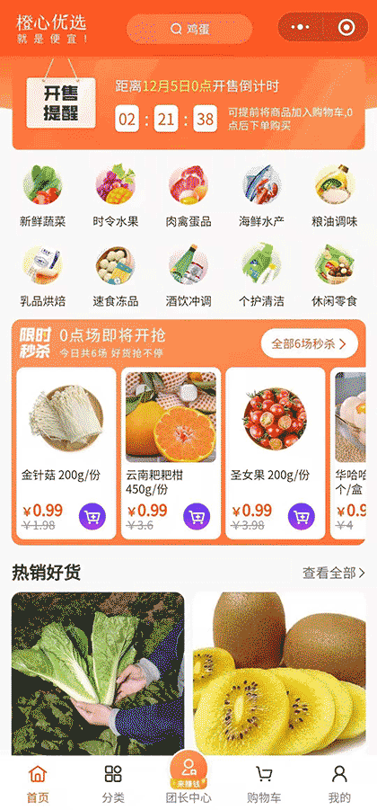 橙心优选社区电商截图1